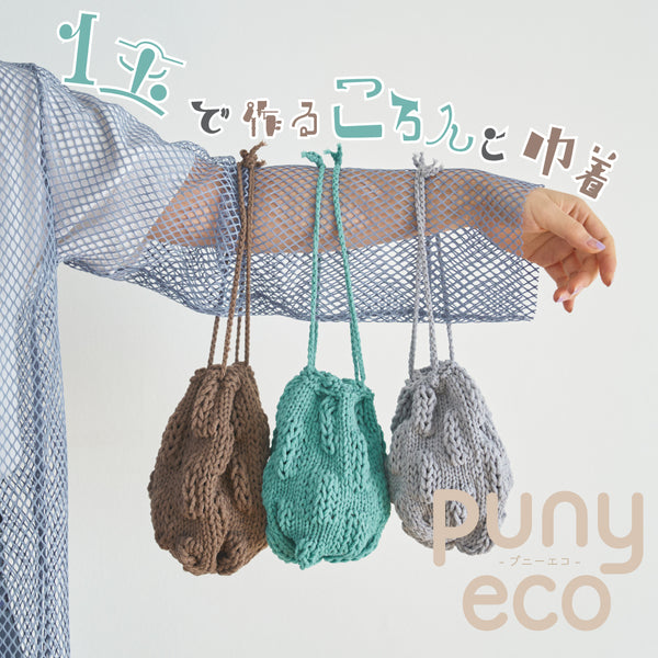 sawada itto：サワダイット-puny eco-