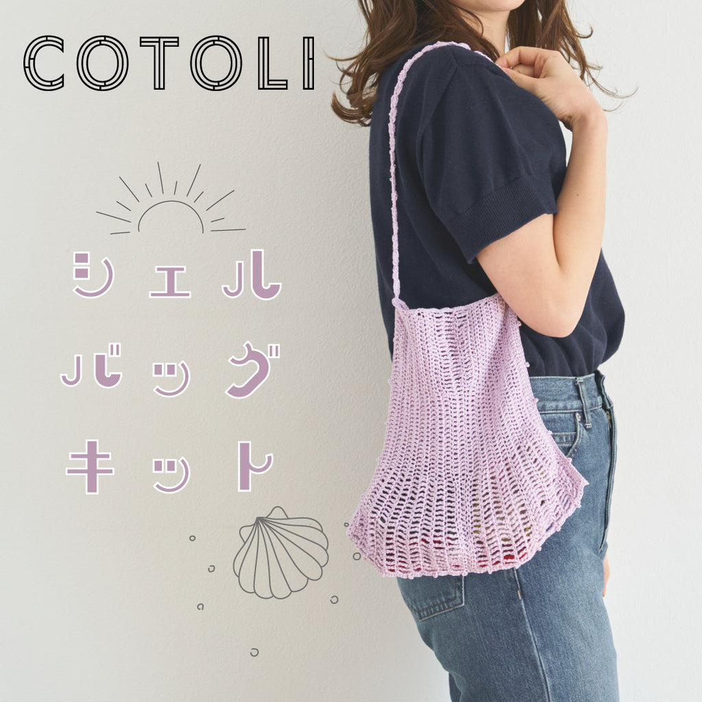 sawada itto：サワダイット-COTOLI-シェルバッグ