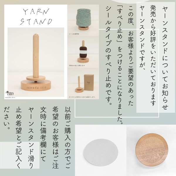 sawada itto：サワダイット-道具-ヤーンスタンド