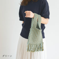 sawada itto：サワダイット-Natural Cotton 20P×CORD-平結びミニバッグ