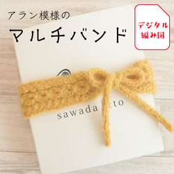 sawada itto：サワダイット-デジタル編み図2407th-1-マルチバンド