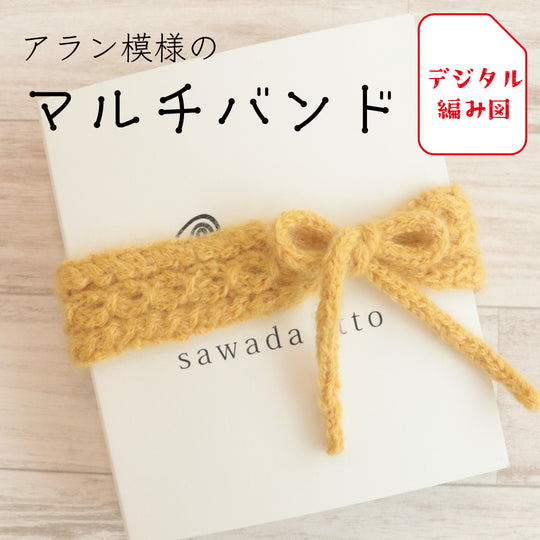sawada itto：サワダイット-デジタル編み図2407th-1-マルチバンド