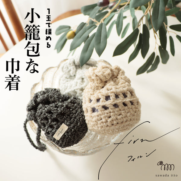sawada itto：サワダイット-firn-
