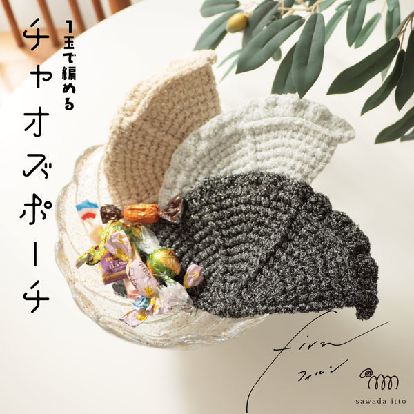 sawada itto：サワダイット-firn-
