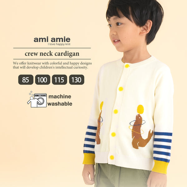 ami amie : アシカショーカーディガン/241005
