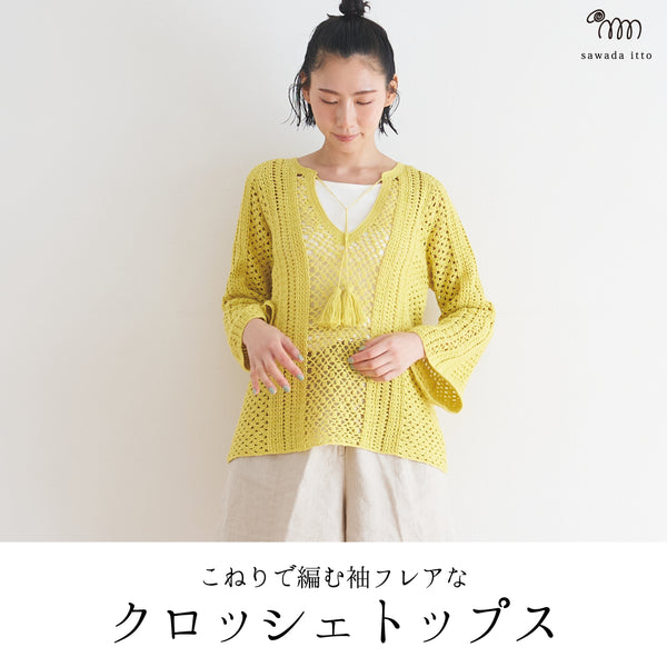 sawada itto：サワダイット-こねり-