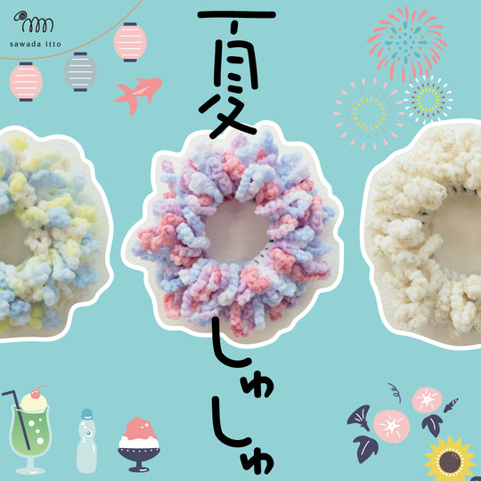 sawada itto：サワダイット-NAILY-イソギンチャクなシュシュ