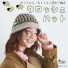 sawada itto：サワダイット-aruru-クロッシェハット