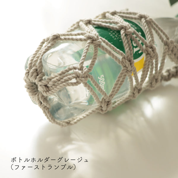 sawada itto：サワダイット-Natural Cotton CORD-ボトルホルダー＆ストラップ
