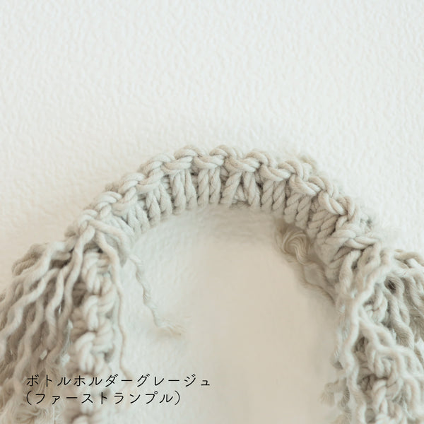 sawada itto：サワダイット-Natural Cotton CORD-ボトルホルダー＆ストラップ
