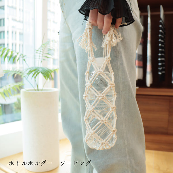 sawada itto：サワダイット-Natural Cotton CORD-ボトルホルダー＆ストラップ
