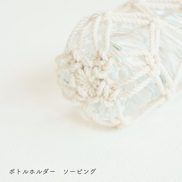 sawada itto：サワダイット-Natural Cotton CORD-ボトルホルダー＆ストラップ
