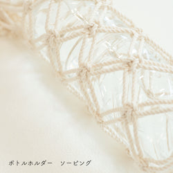 sawada itto：サワダイット-Natural Cotton CORD-ボトルホルダー＆ストラップ