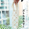 sawada itto：サワダイット-Natural Cotton CORD-ボトルホルダー＆ストラップ