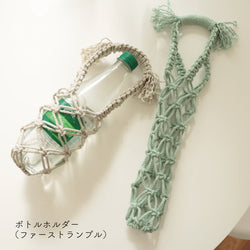 sawada itto：サワダイット-Natural Cotton CORD-ボトルホルダー＆ストラップ