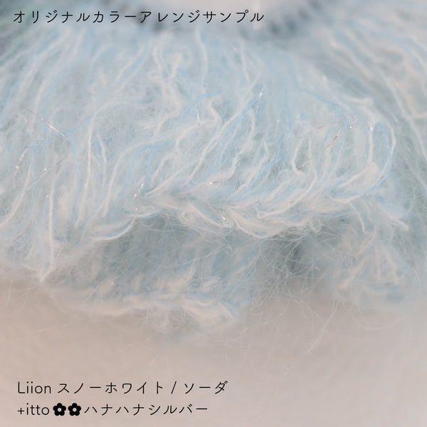 sawada itto：サワダイット-Liion-ハナハナシュシュ