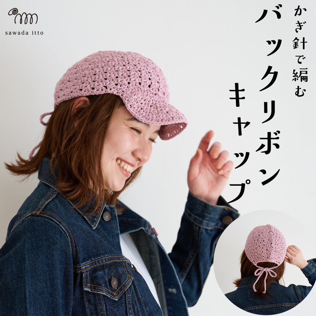 sawada itto：サワダイット-SHANA-バックリボンキャップ