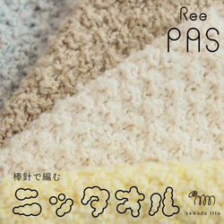 sawada itto：サワダイット-ReePAS-リーパス