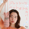 sawada itto：サワダイット-puny eco-ドレスボトルカバー