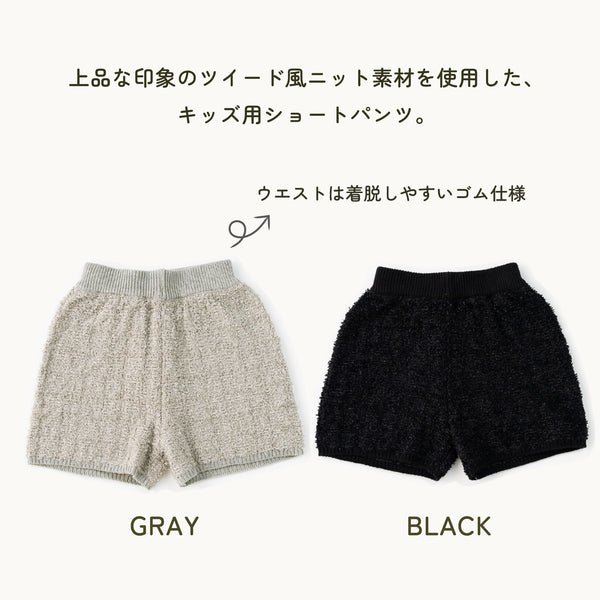 ami amie : ツイード風ニットショートパンツ/253019