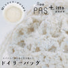 sawada itto：サワダイット-ReePAS-ドイリーバッグ
