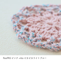 sawada itto：サワダイット-ReePAS-ドイリーバッグ