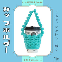 sawada itto：サワダイット-Amotto-パプコーンカップホルダー