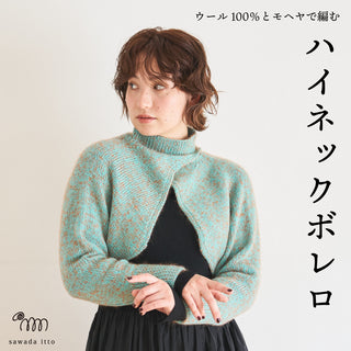 10/10 Amotto×Liionハイネックボレロ