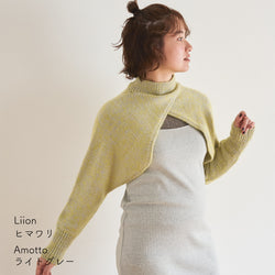 sawada itto：サワダイット-Amotto×Liion-ハイネックボレロ