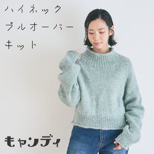 sawada itto：サワダイット-キャンディ-ハイネックプルオーバー