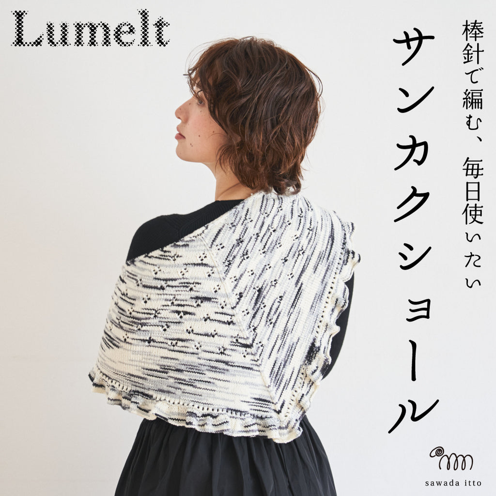 sawada itto：サワダイット-Lumelt-サンカクショール