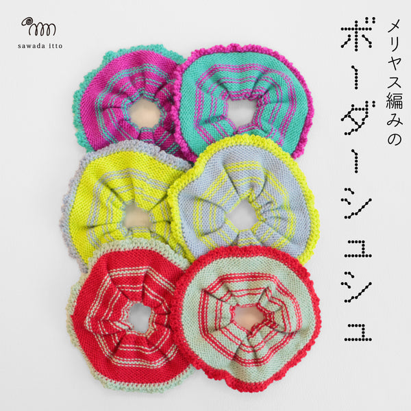 sawada itto：サワダイット-Amotto-ボーダーシュシュ