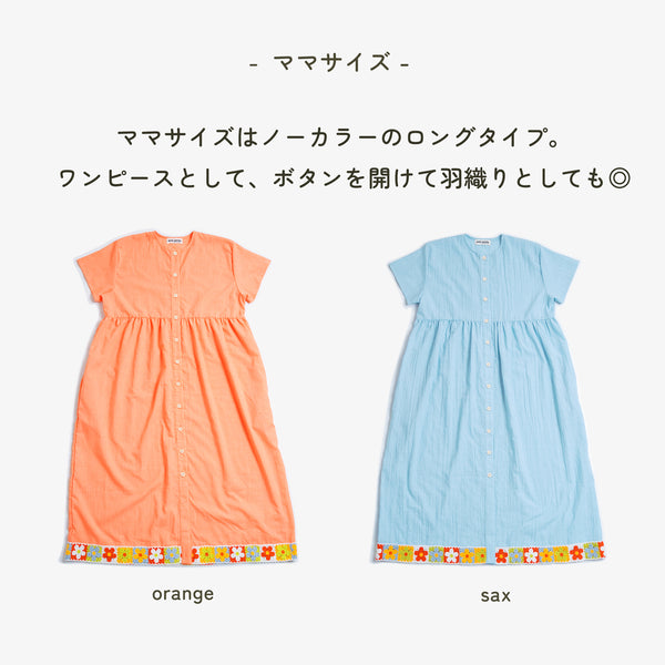 【キッズ&ママサイズ】ami amie : レトロフラワーかぎ針編み付きワンピース/261013