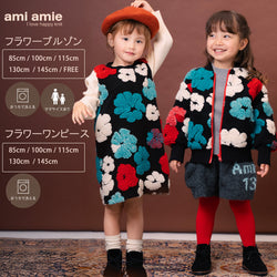 【キッズ&ママサイズ】ami amie : もふもふフラワーブルゾン/263002　ワンピース/263019