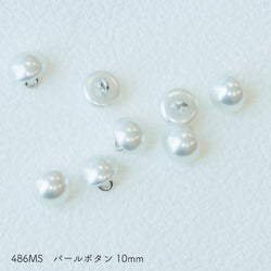 sawada itto：サワダイット-副資材-486MSパールボタン