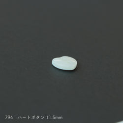 sawada itto：サワダイット-副資材-794ハートボタン11.5ｍｍ