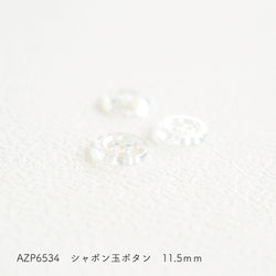 sawada itto：サワダイット-副資材-AZP6534シャボン玉ボタン