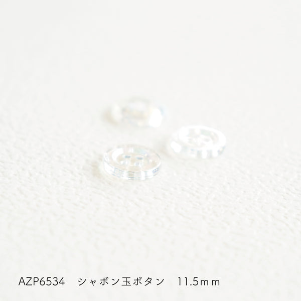 sawada itto：サワダイット-副資材-AZP6534シャボン玉ボタン