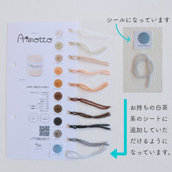 sawada itto：サワダイット-Amotto-数量限定　新色糸見本