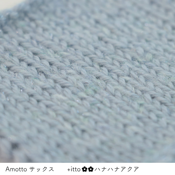 Amotto-アモット- サックス・+itto(プラスイット)-ハナハナ- アクア 棒針編みの編み地