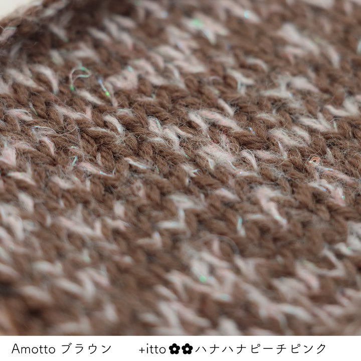 Amotto-アモット- ブラウン・+itto(プラスイット)-ハナハナ- ピーチピンク 棒針編みの編み地