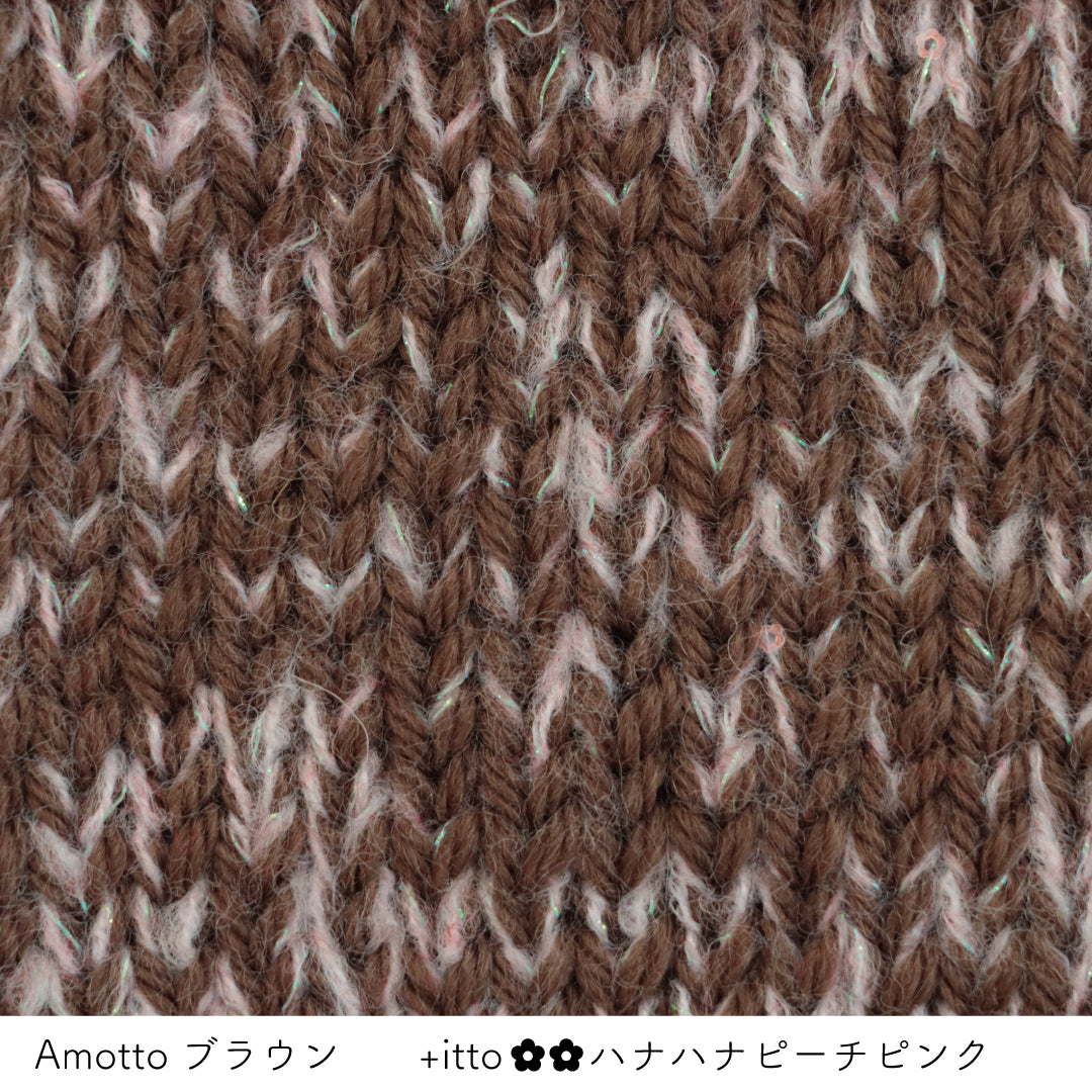 Amotto-アモット- ブラウン・+itto(プラスイット)-ハナハナ- ピーチピンク 棒針編みの編み地