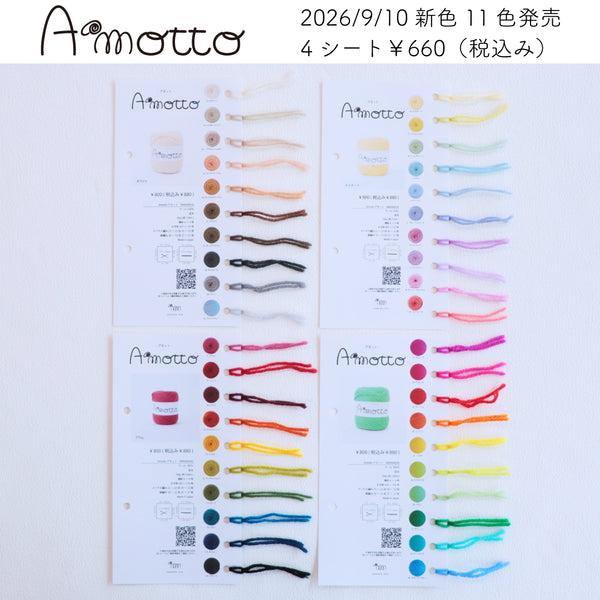 sawada itto：サワダイット-itto_no_yarn_seat-糸見本単品