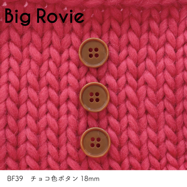 sawada itto：サワダイット-副資材-BF39チョコ色ボタン18ｍｍ