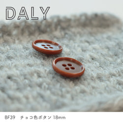 sawada itto：サワダイット-副資材-BF39チョコ色ボタン18ｍｍ