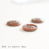 sawada itto：サワダイット-副資材-BF39チョコ色ボタン18ｍｍ