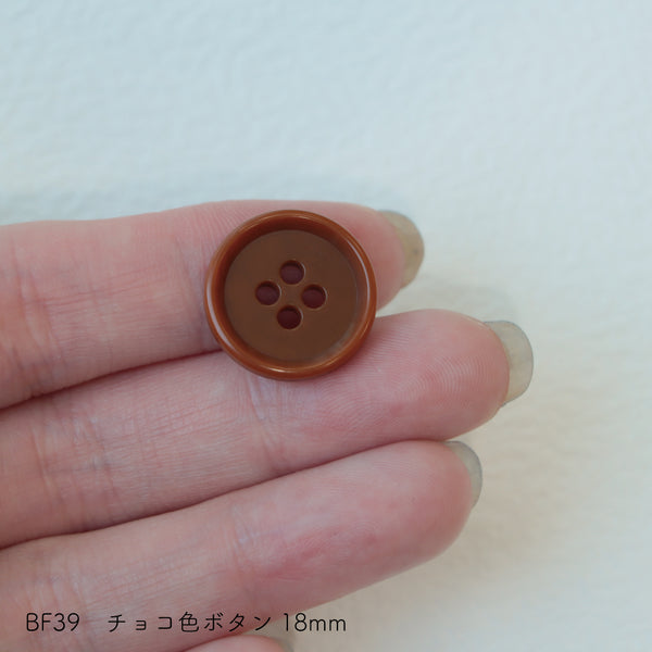 sawada itto：サワダイット-副資材-BF39チョコ色ボタン18ｍｍ