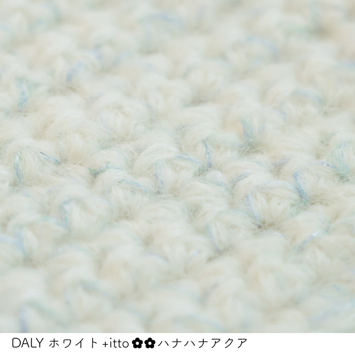 DALY-ダリー- ホワイト・+itto(プラスイット)-ハナハナ- アクア かぎ針編みの編み地