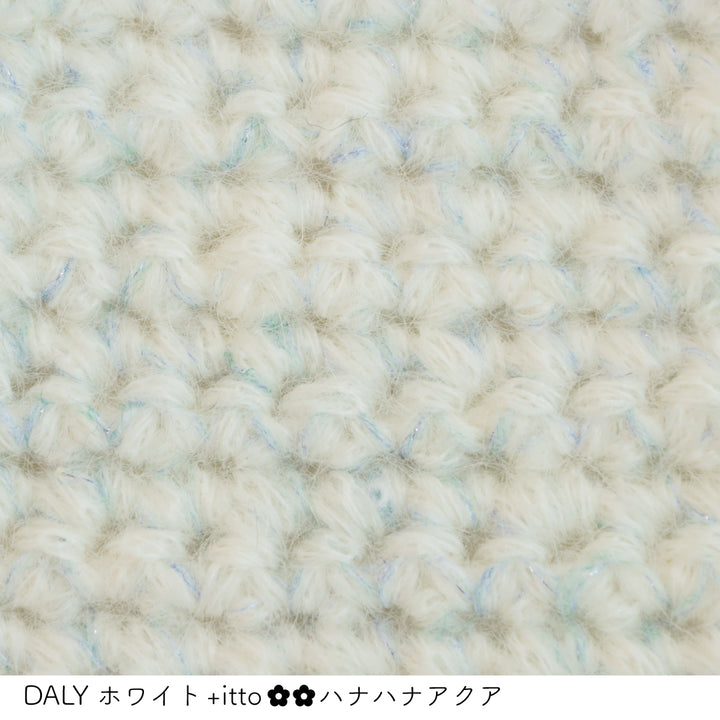 DALY-ダリー- ホワイト・+itto(プラスイット)-ハナハナ- アクア かぎ針編みの編み地