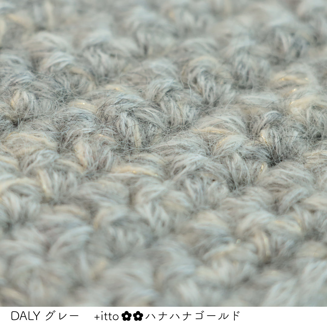DALY-ダリー- グレー・+itto(プラスイット)-ハナハナ- ゴールド かぎ針編みの編み地